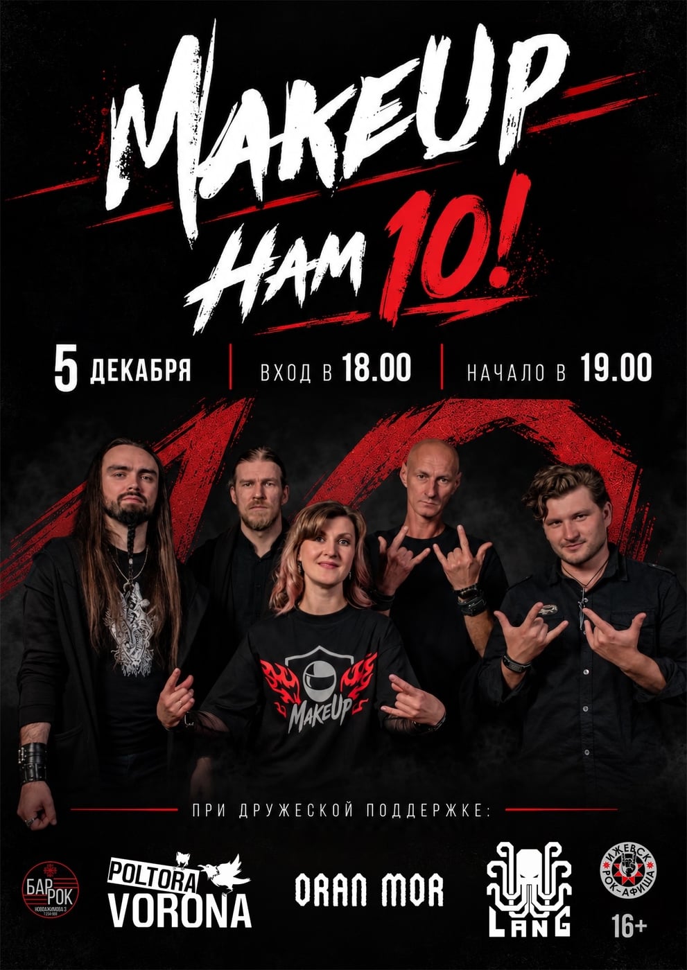 Концерт «Нам 10!»
