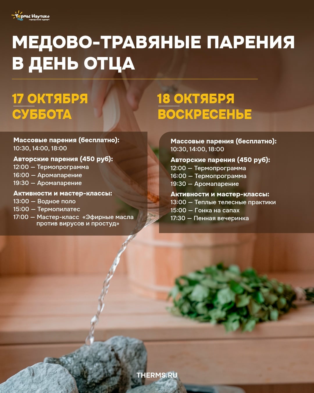 Медово-травяные парения ко Дню отца в Термах «Наутико»!