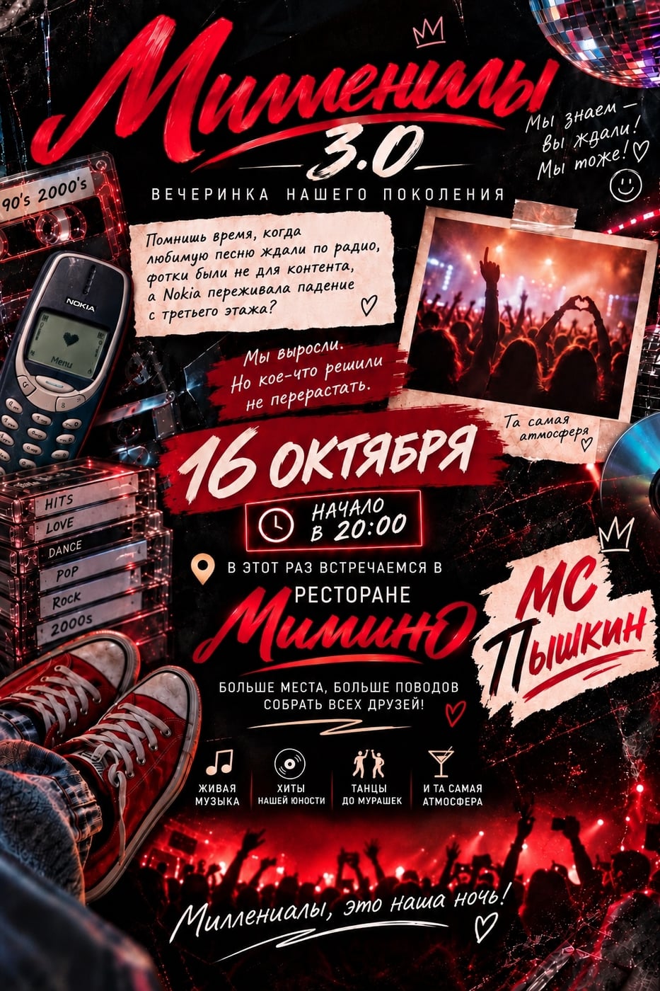 МИЛЛЕНИАЛЫ 3.0 — МЫ ВЫРОСЛИ, НО КОЕ-ЧТО РЕШИЛИ НЕ ПЕРЕРАСТАТЬ! ‍