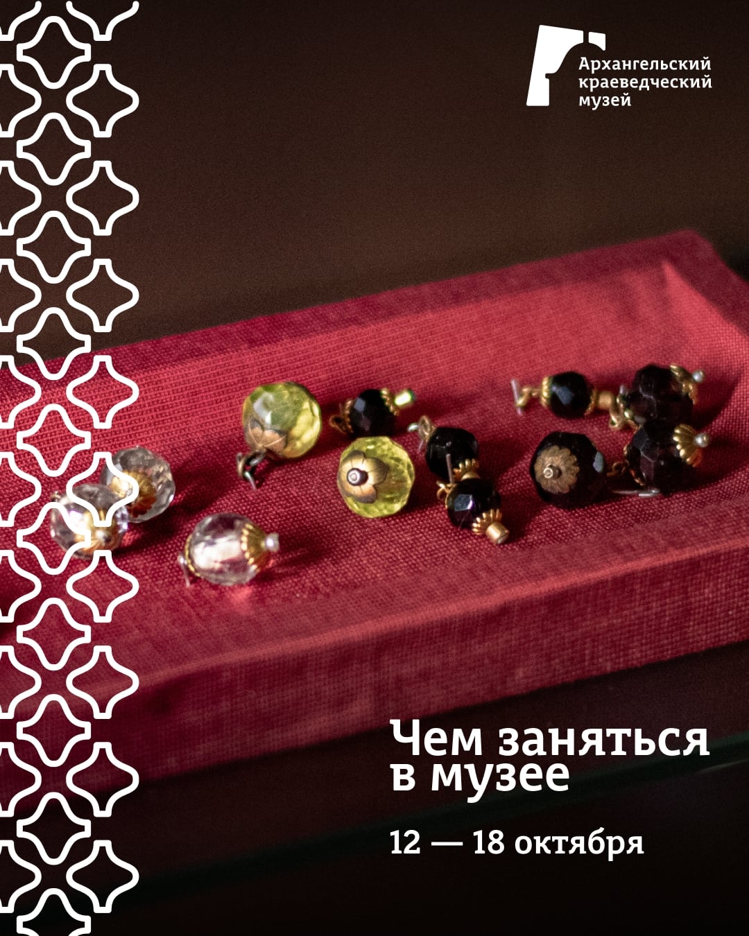 Экскурсия «Лабиринт истории»