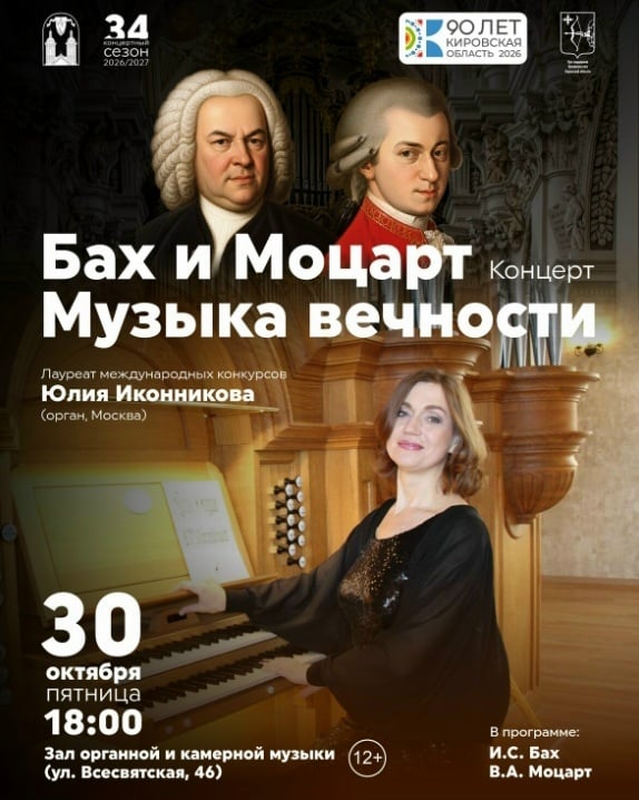 "БАХ И МОЦАРТ. МУЗЫКА ВЕЧНОСТИ"