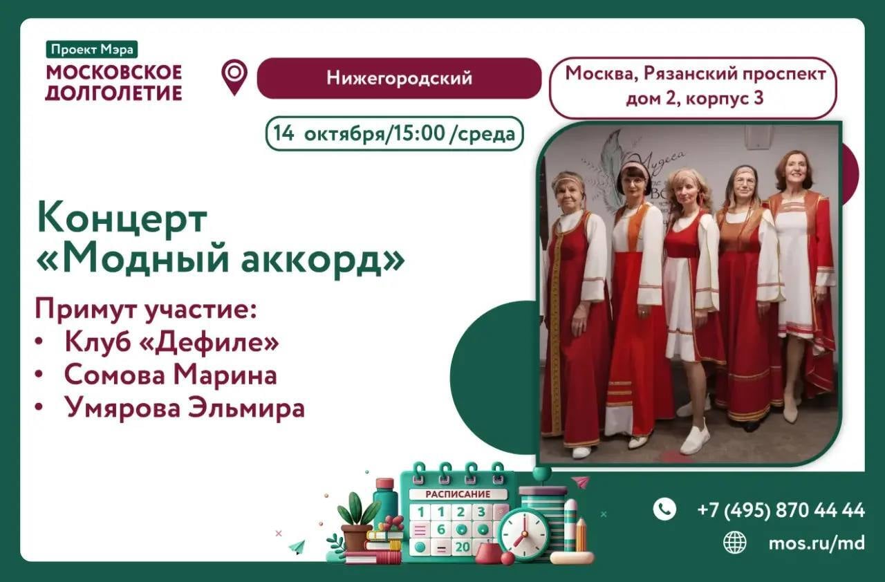 В ЦМД «Нижегородский» пройдет концерт «Модный аккорд»