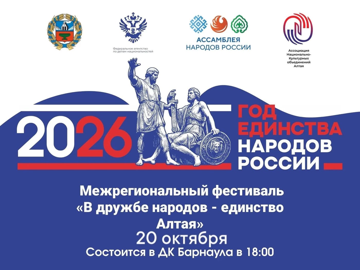 Фестиваль «В ДРУЖБЕ НАРОДОВ – ЕДИНСТВО АЛТАЯ»
