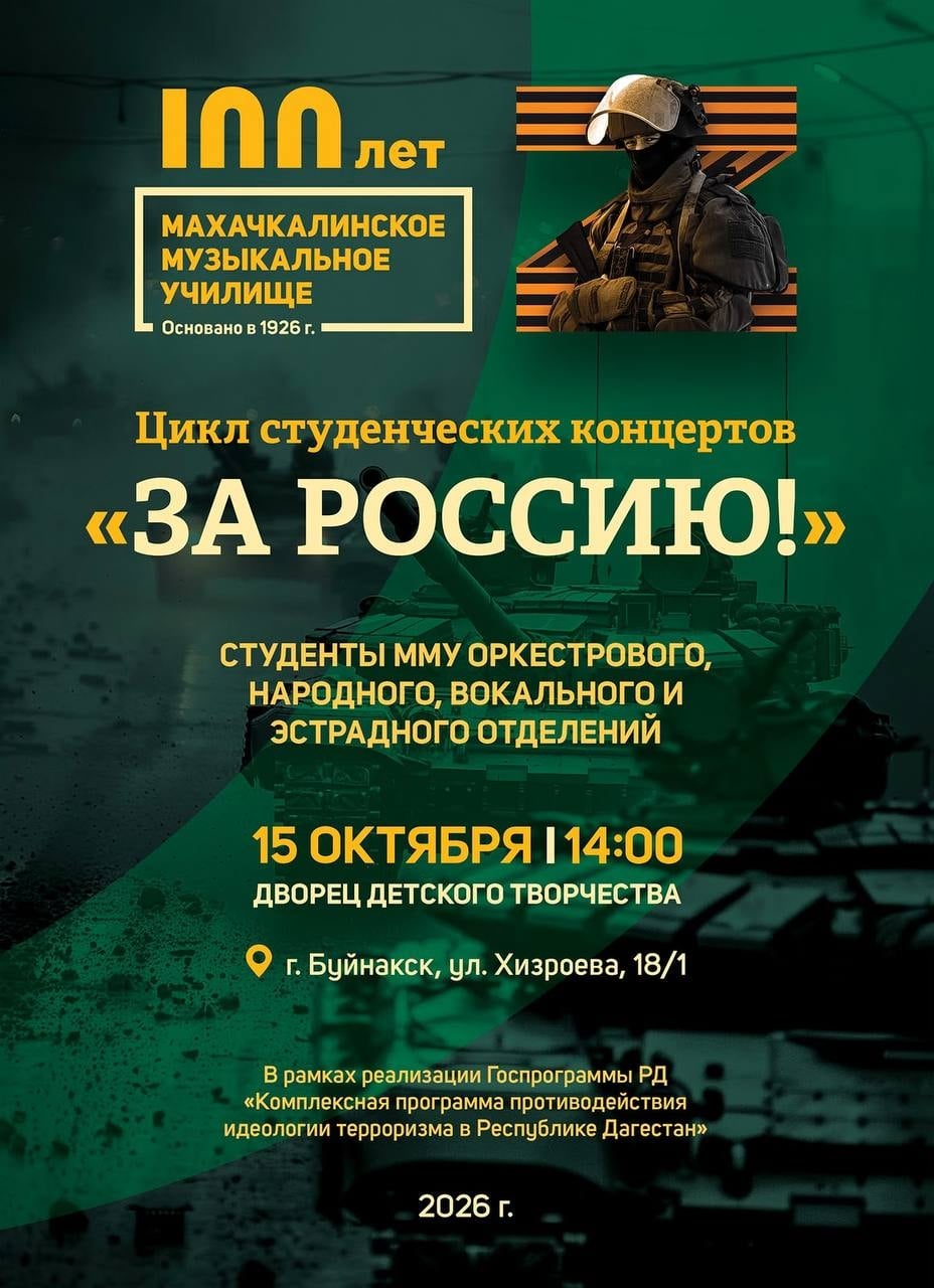 Концерт «За Россию!»