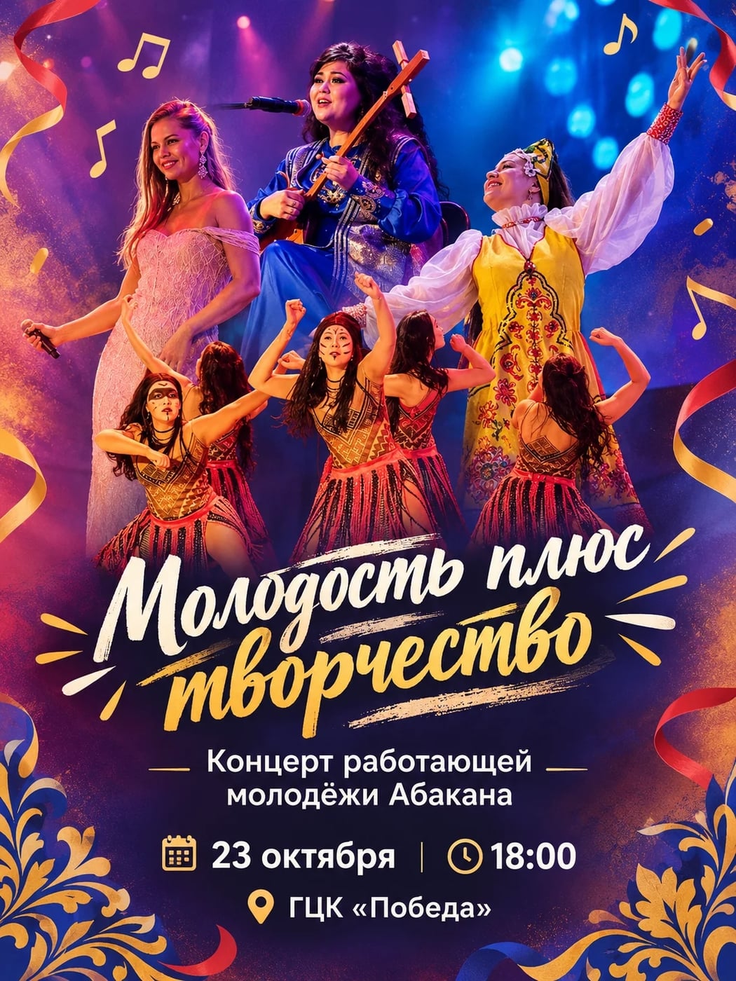 ФЕСТИВАЛЬ РАБОТАЮЩЕЙ МОЛОДЕЖИ «МОЛОДОСТЬ ПЛЮС...»