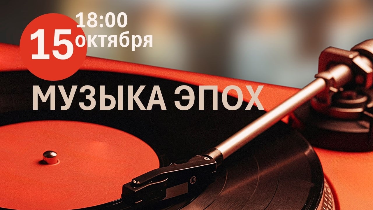 Концерт «Музыка эпох»