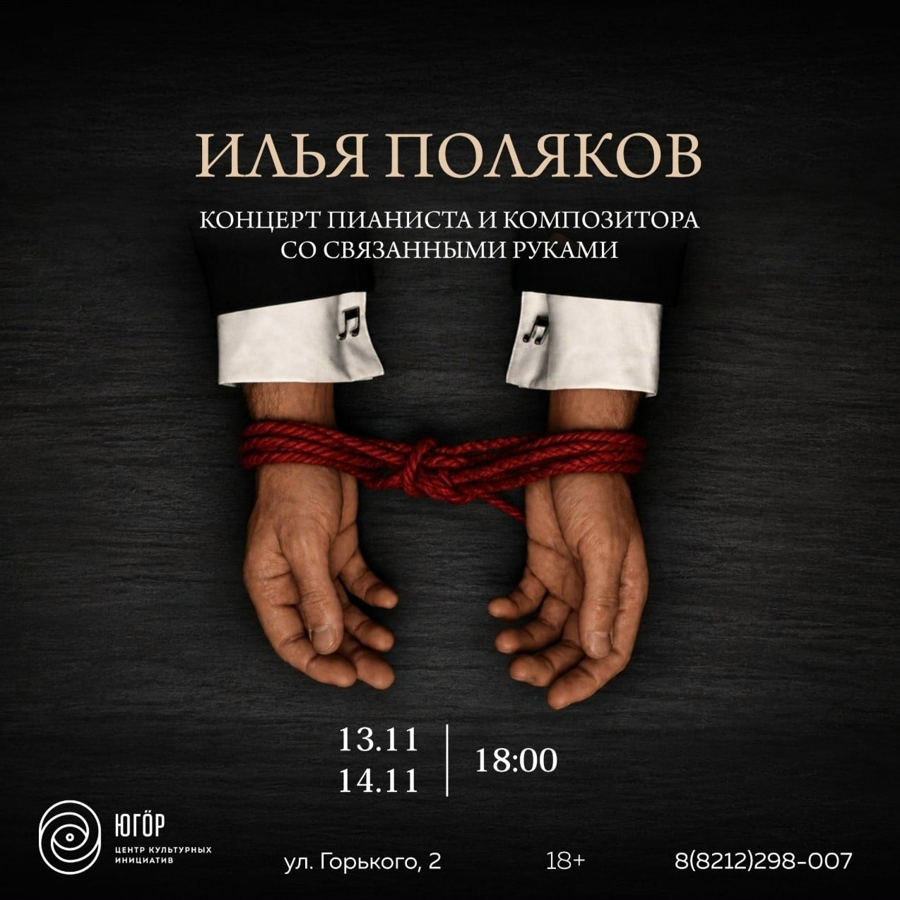 Илья Поляков выступит в Сыктывкаре с концертом «SOLO CODA»