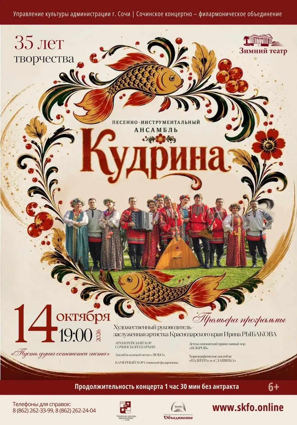 Юбилейный концерт ансамбля «Кудрина» «Пусть душа останется чиста»