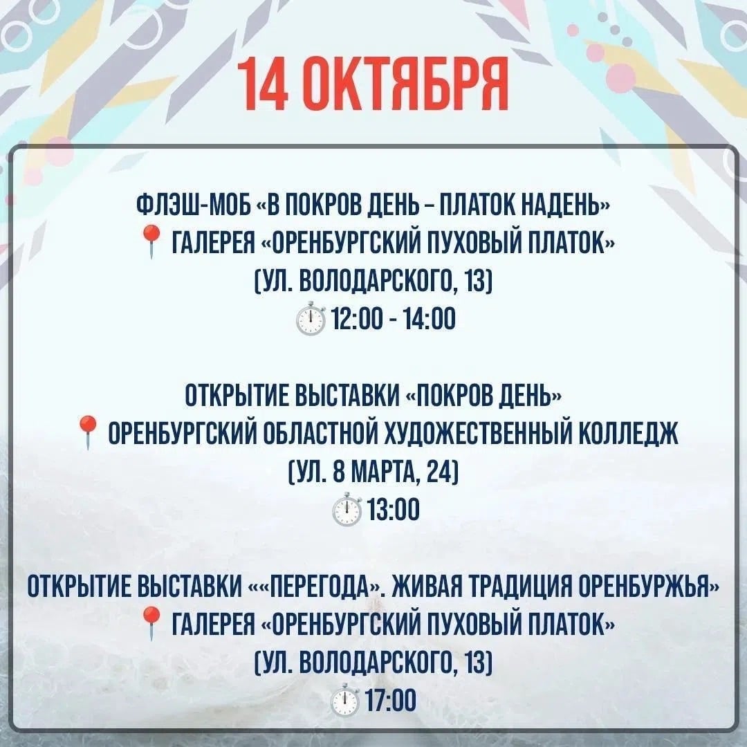 С 14 по 18 октября пройдут Дни оренбургского пухового платка
