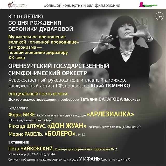 4 ДЕКАБРЯ | БОЛЬШОЙ КОНЦЕРТНЫЙ ЗАЛ ОРЕНБУРГСКОЙ ФИЛАРМОНИИ