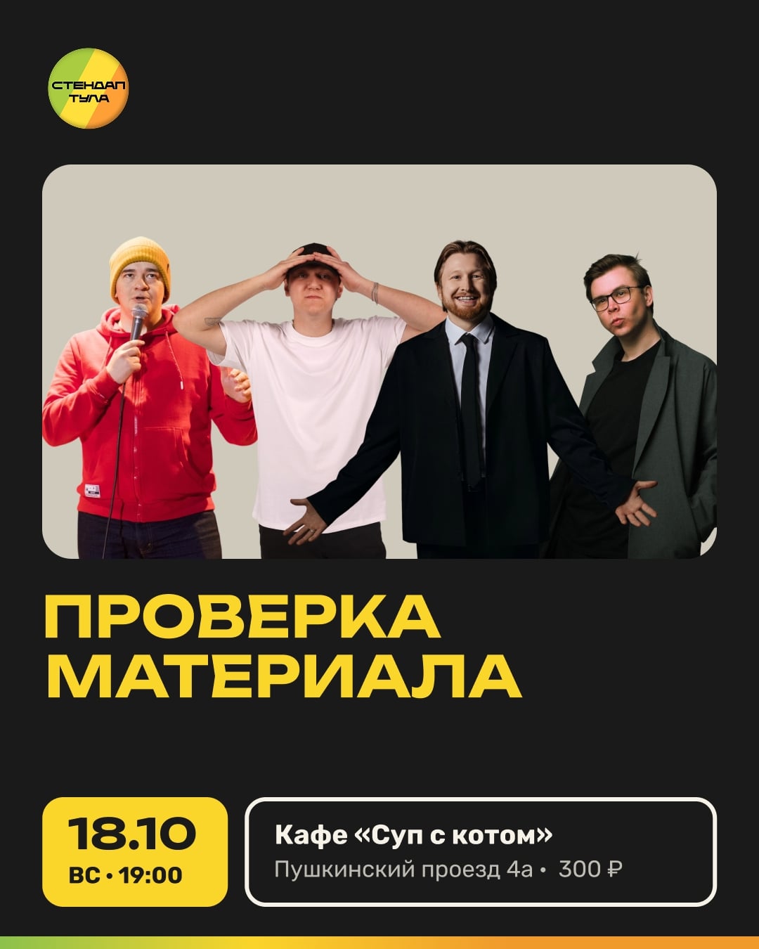 ПРОВЕРКА МАТЕРИАЛА | 18 октября