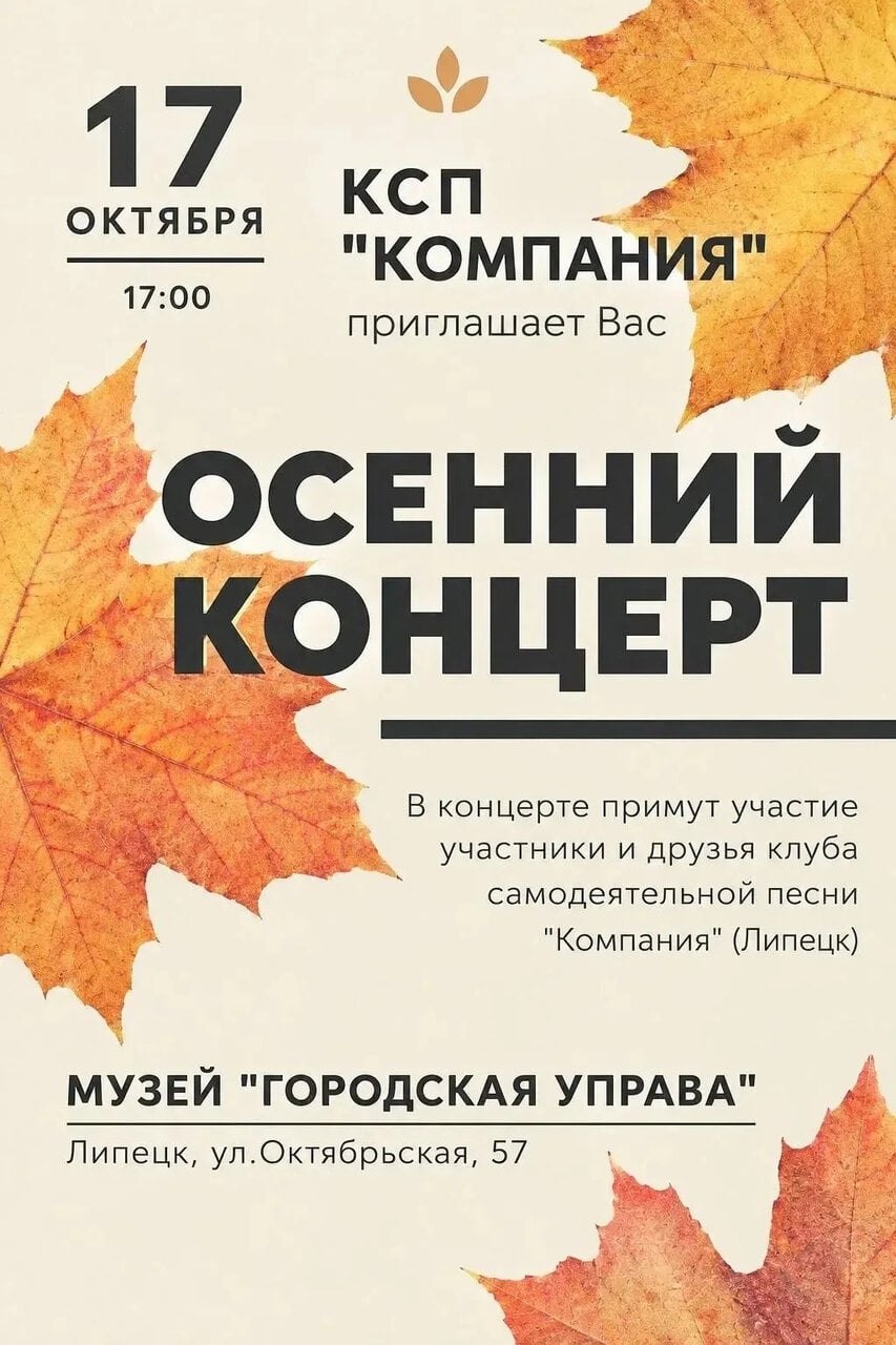 В «Городской управе» откроют осенний сезон концертом «Кампании» **