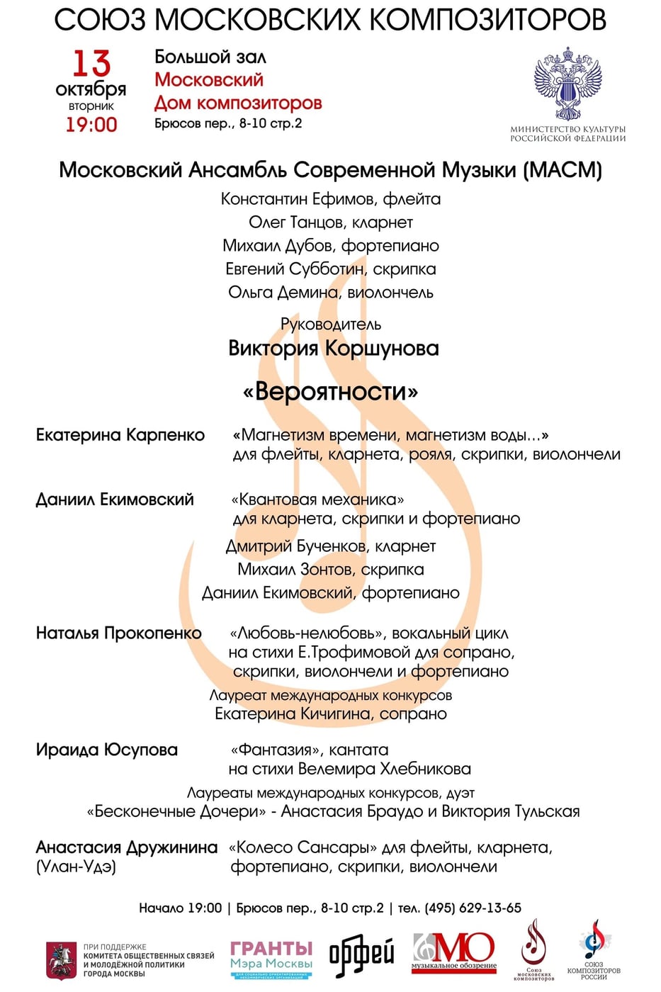 Фестиваль «Московская осень»