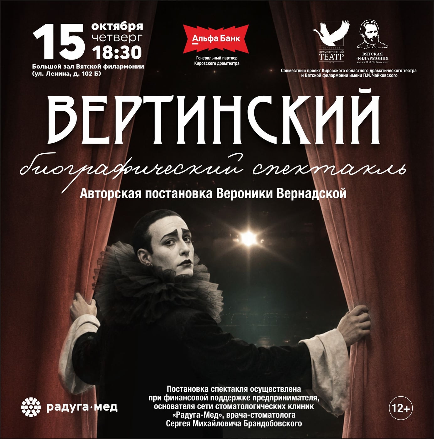 Тайна "русского Пьеро": исповедь под аккомпанемент времени!