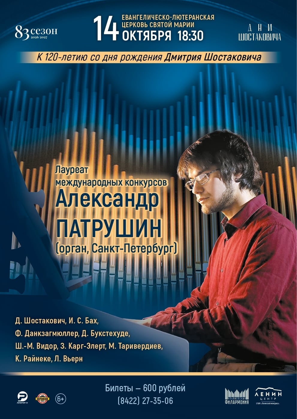 14 октября, 18:30, Евангелическо-лютеранская церковь Св. Марии