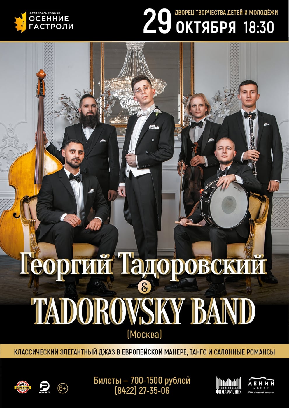 29 октября, 18:30, Дворец творчества детей и молодёжи