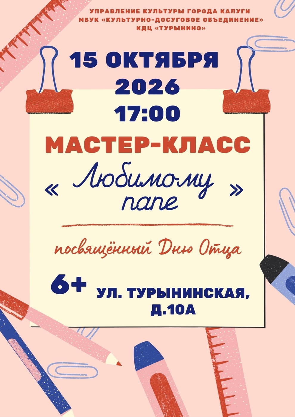 Мастер-класс и концерт ко Дню отца в КДЦ «Турынино»