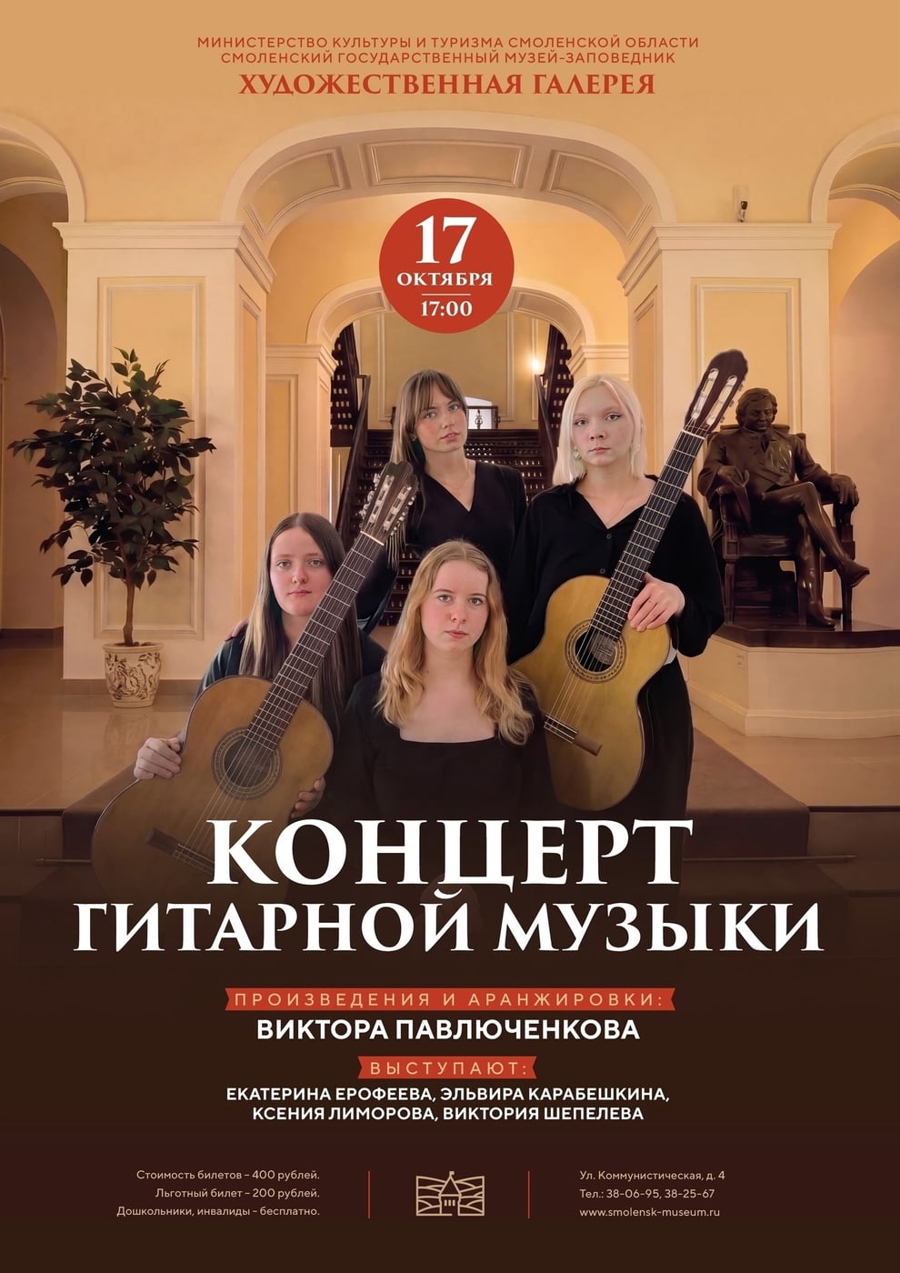 Концерт в Художественной галерее 17.10!
