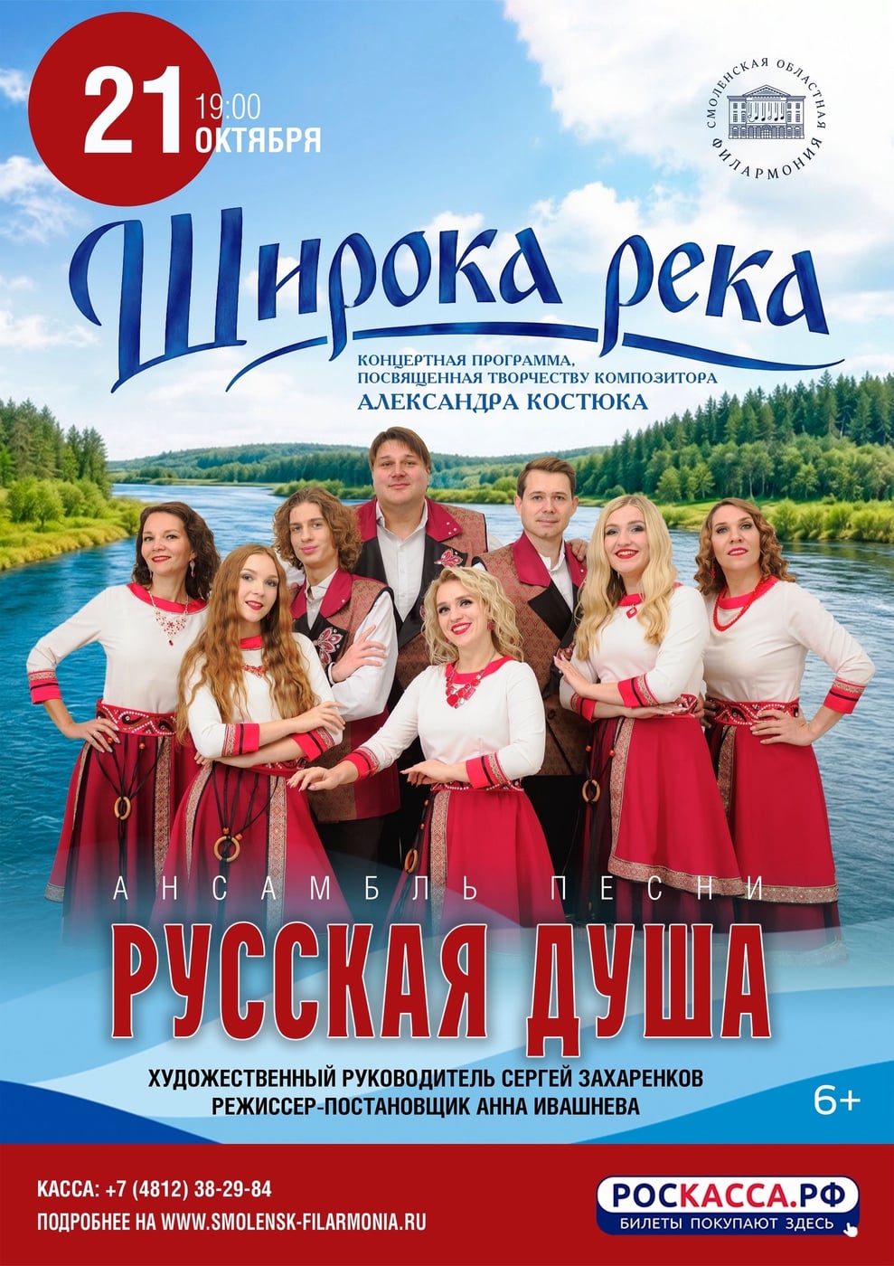 «Широка река» в Смоленской филармонии: вечер, который согреет душу!