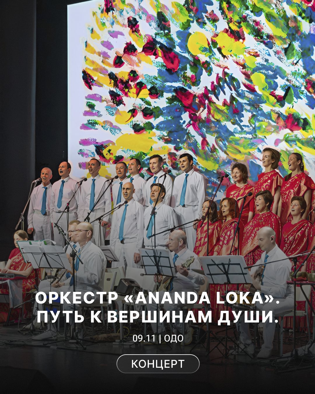 Концерт «Путь к вершинам души»