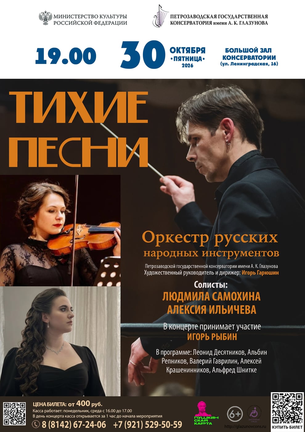 Концерт «Тихие песни»