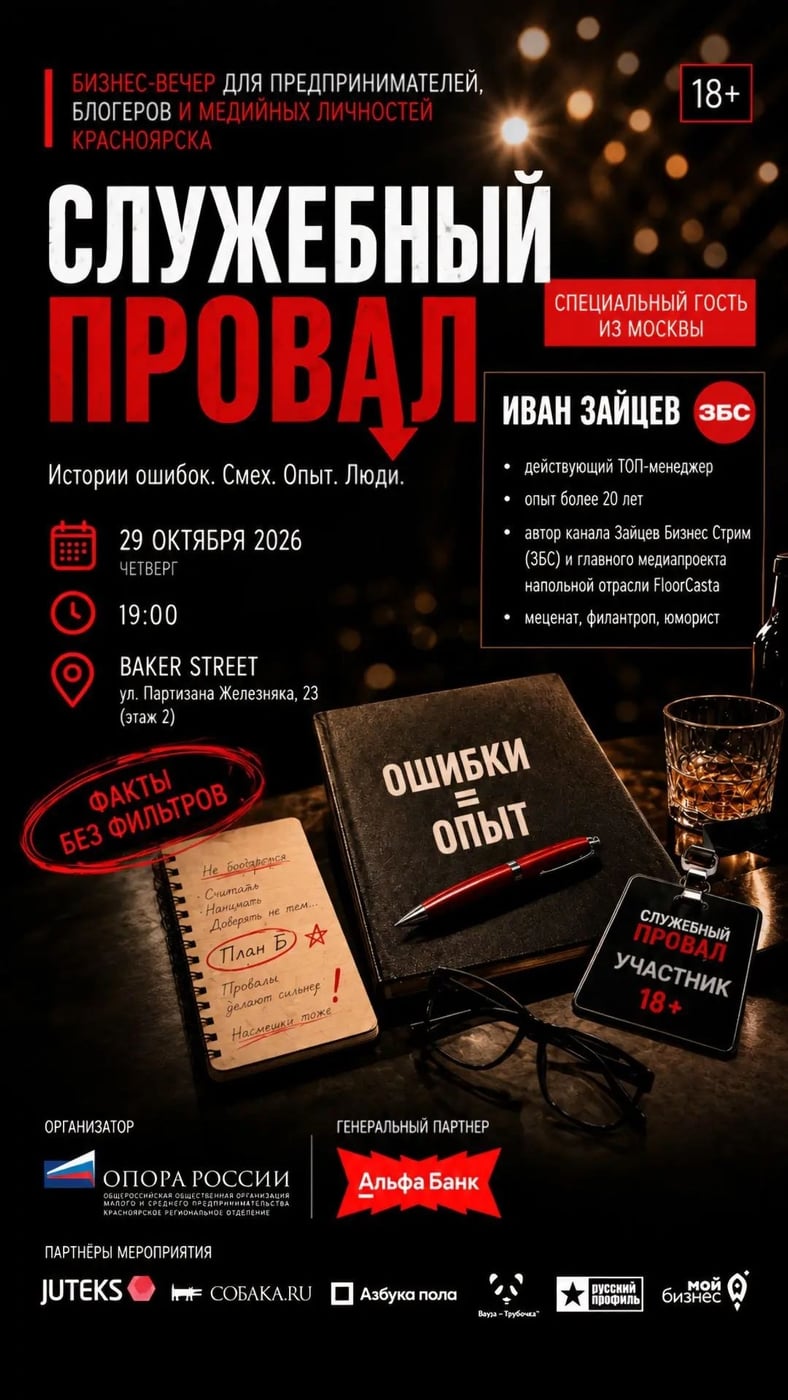 УЖЕ СОВСЕМ СКОРО — «СЛУЖЕБНЫЙ ПРОВАЛ»!