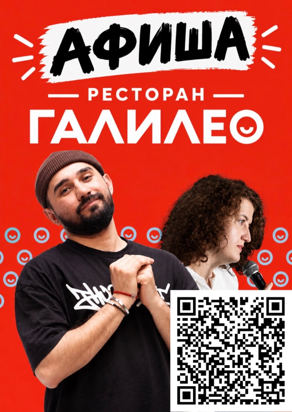 СТЕНДАП-ВЕЧЕР В РЕСТОРАНЕ «ГАЛИЛЕО»