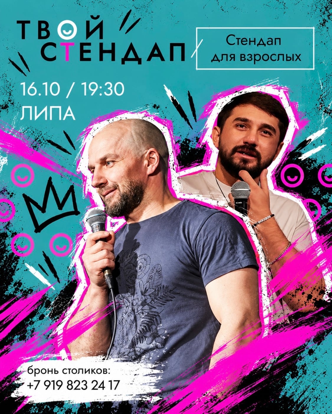 "Stand-Up для взрослых" 16 октября