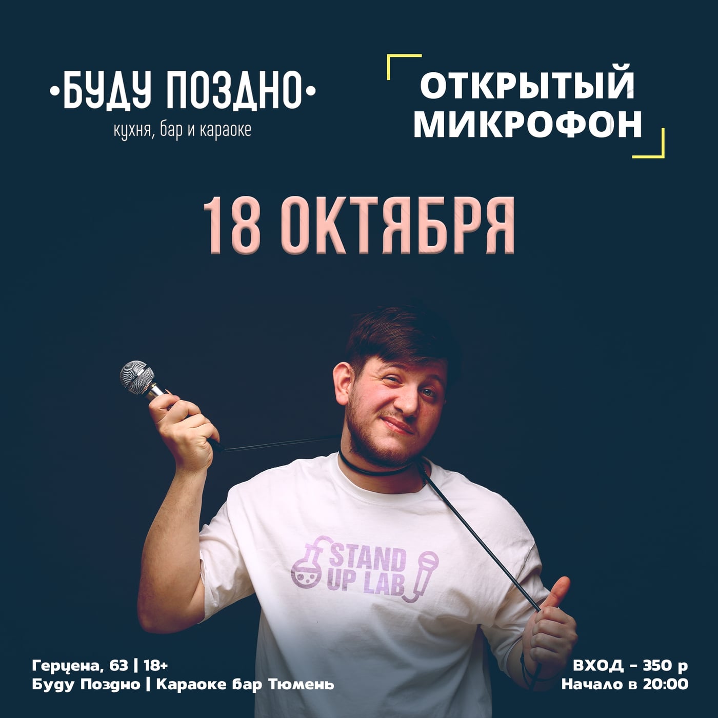 18 Октября — Открытый Микрофон в баре "Буду Поздно"