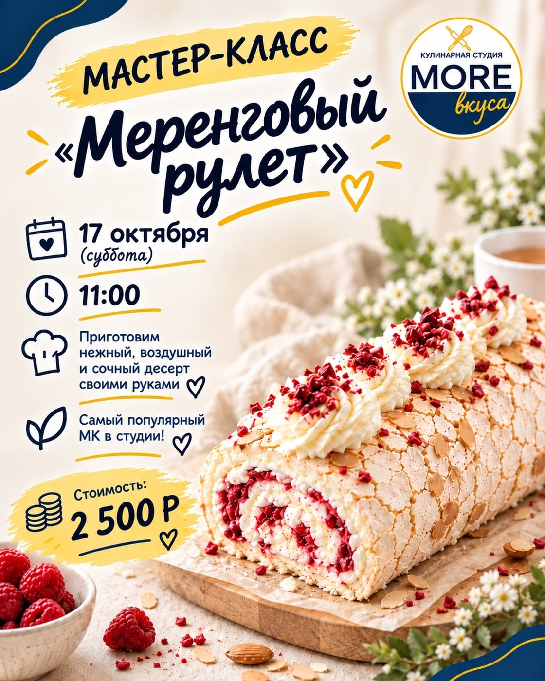 Мастер-класс "Меренговый рулет"
