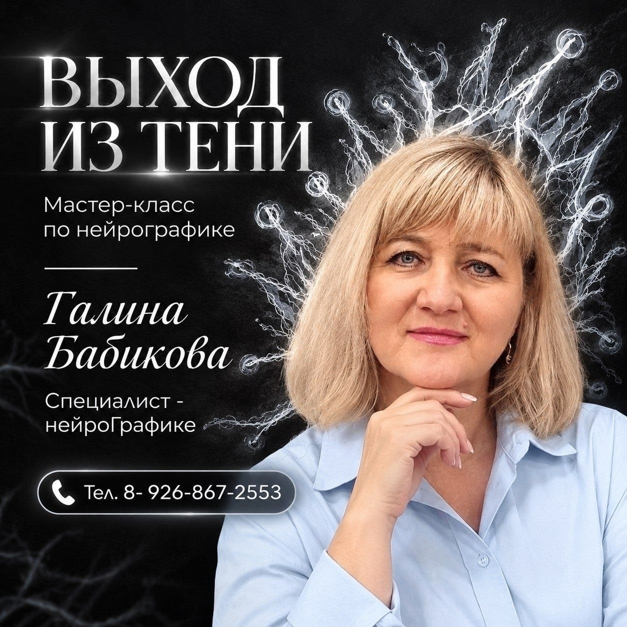Выход из тени