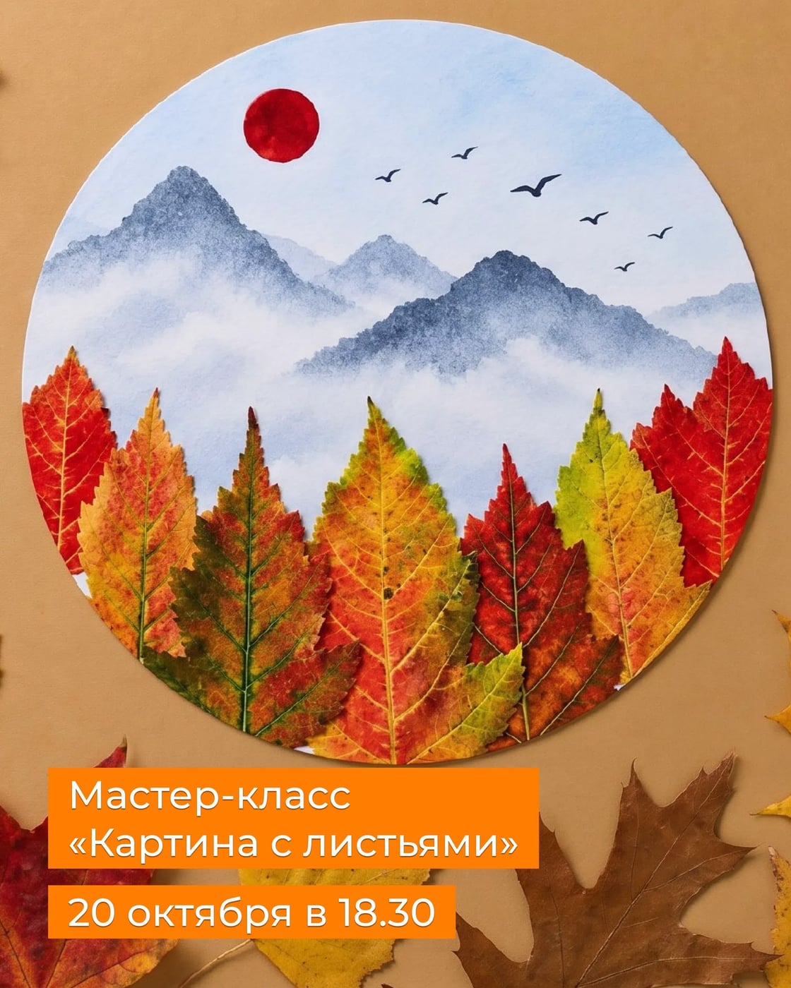 Мастер-класс «Картина с листьями»