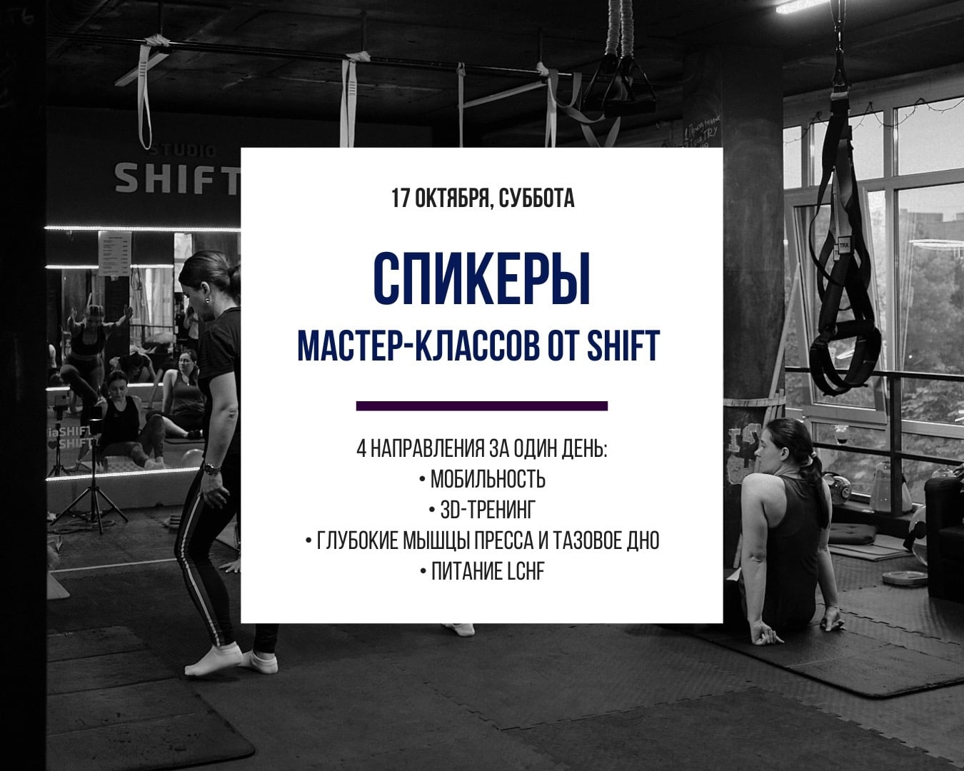 Мастер-классы в SHIFT — 17 октября!