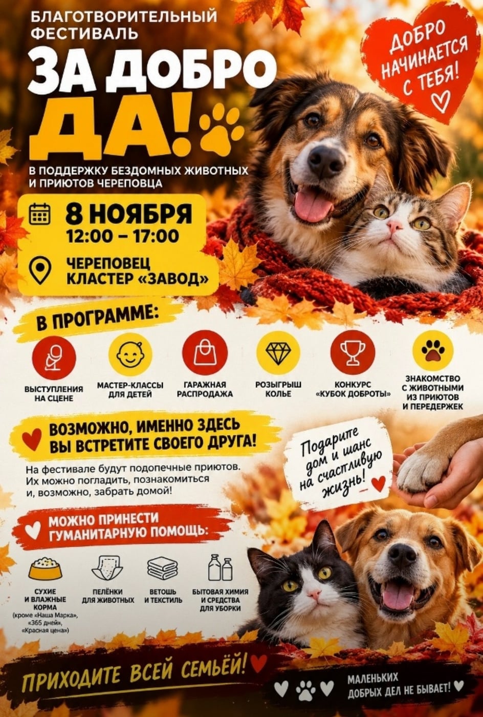 БЛАГОТВОРИТЕЛЬНЫЙ ФЕСТИВАЛЬ «ЗА ДОБРО ДА!»