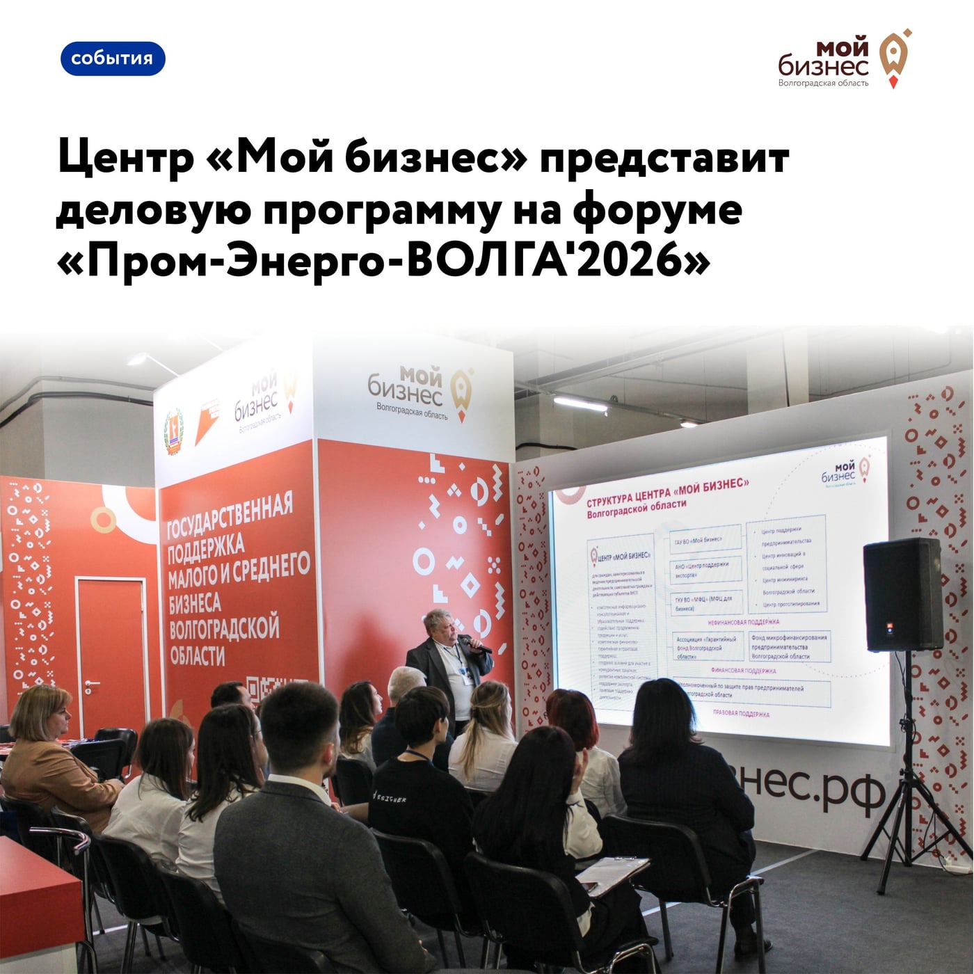 Центр «Мой бизнес» примет участие в форуме «Пром-Энерго-ВОЛГА’2026»