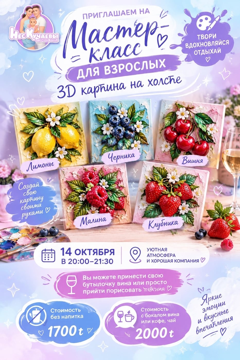 Мастер-класс для взрослых «3D-картина на холсте»