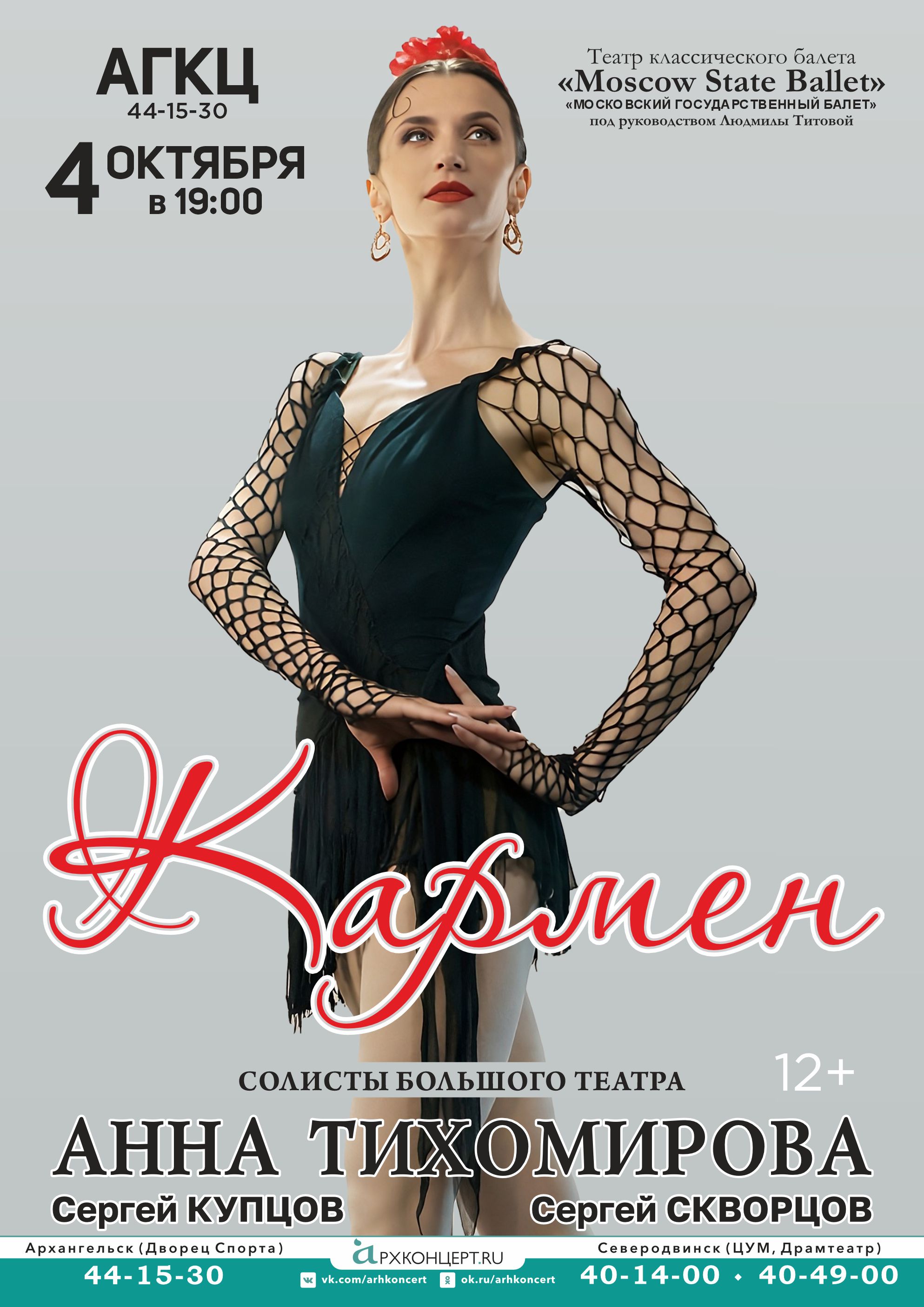 Балет «Кармен»