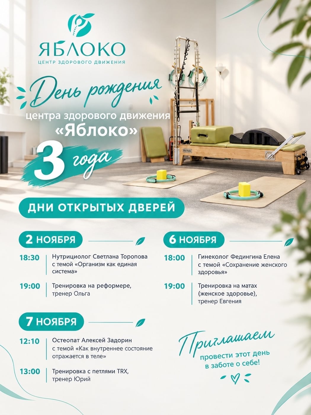 Центру здорового движения «Яблоко» — 3 года!