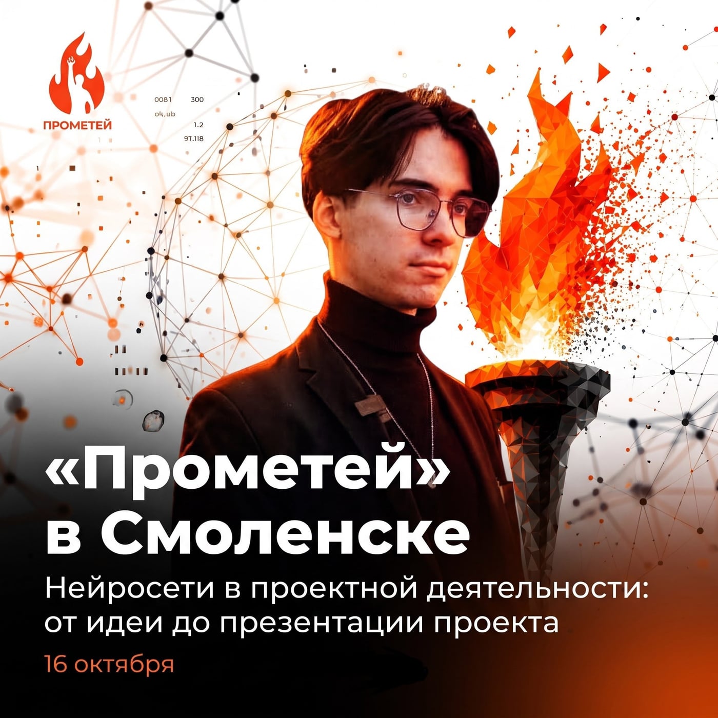 «Прометей» для других городов!