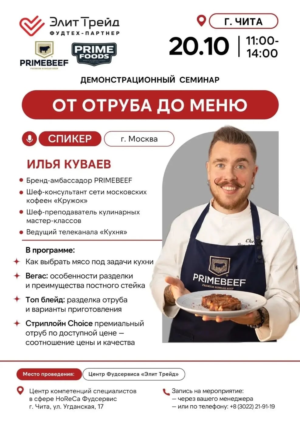 ЧИТА 20 октября | 11:00-14:00