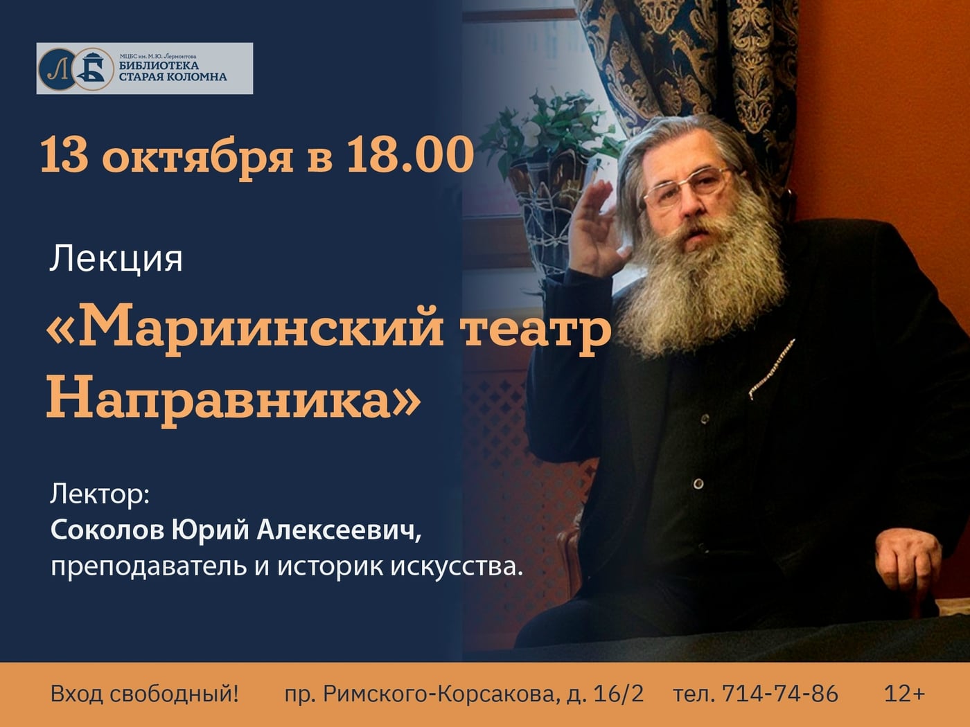 Место: Библиотека «Старая Коломна»