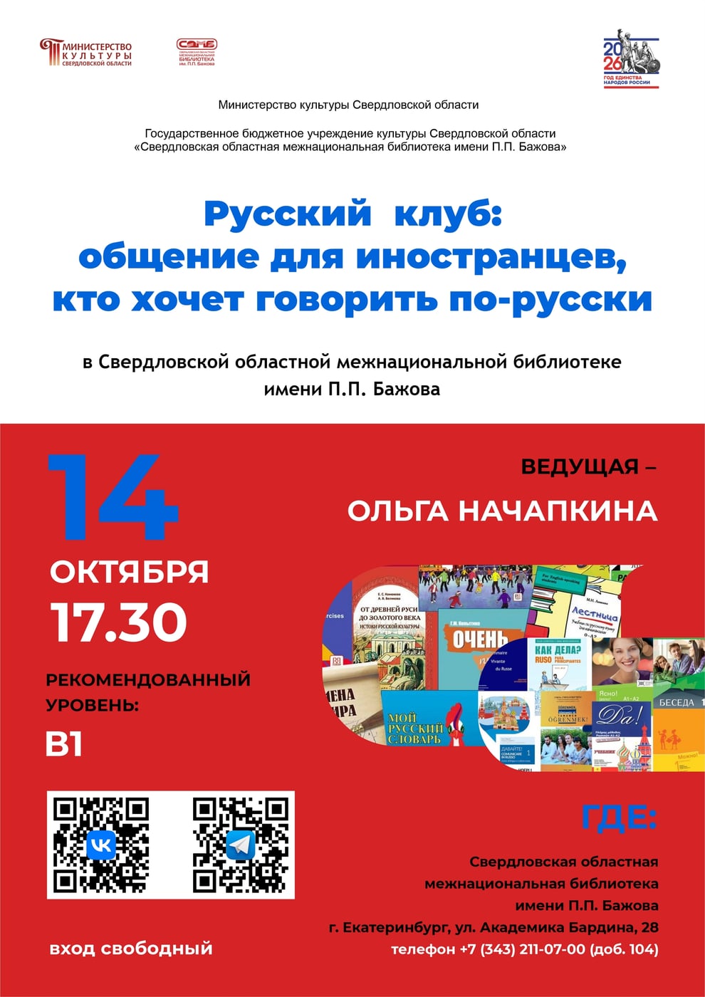 РАЗГОВОРНЫЙ КЛУБ РУССКОГО ЯЗЫКА: Встречаемся 14 октября!