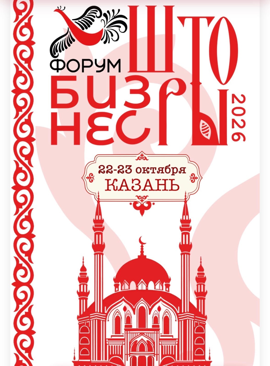 Выставка «Бизнес Шторы»
