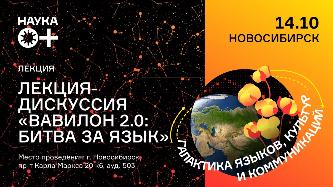 Вавилон 2.0: битва за язык