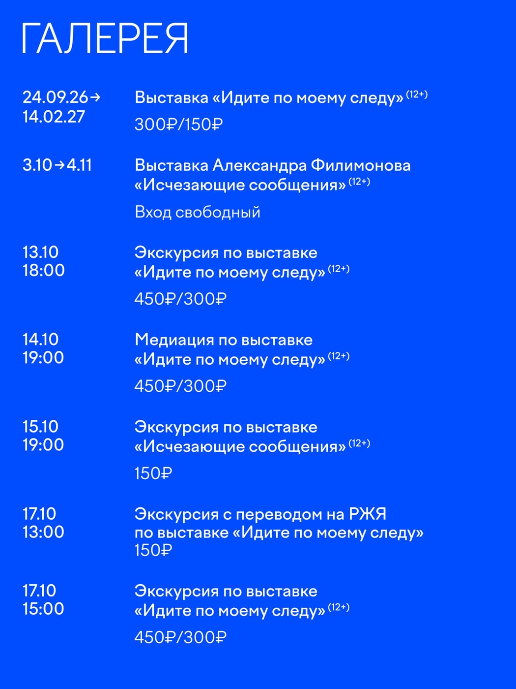Программа недели в Галерее «Виктория»
