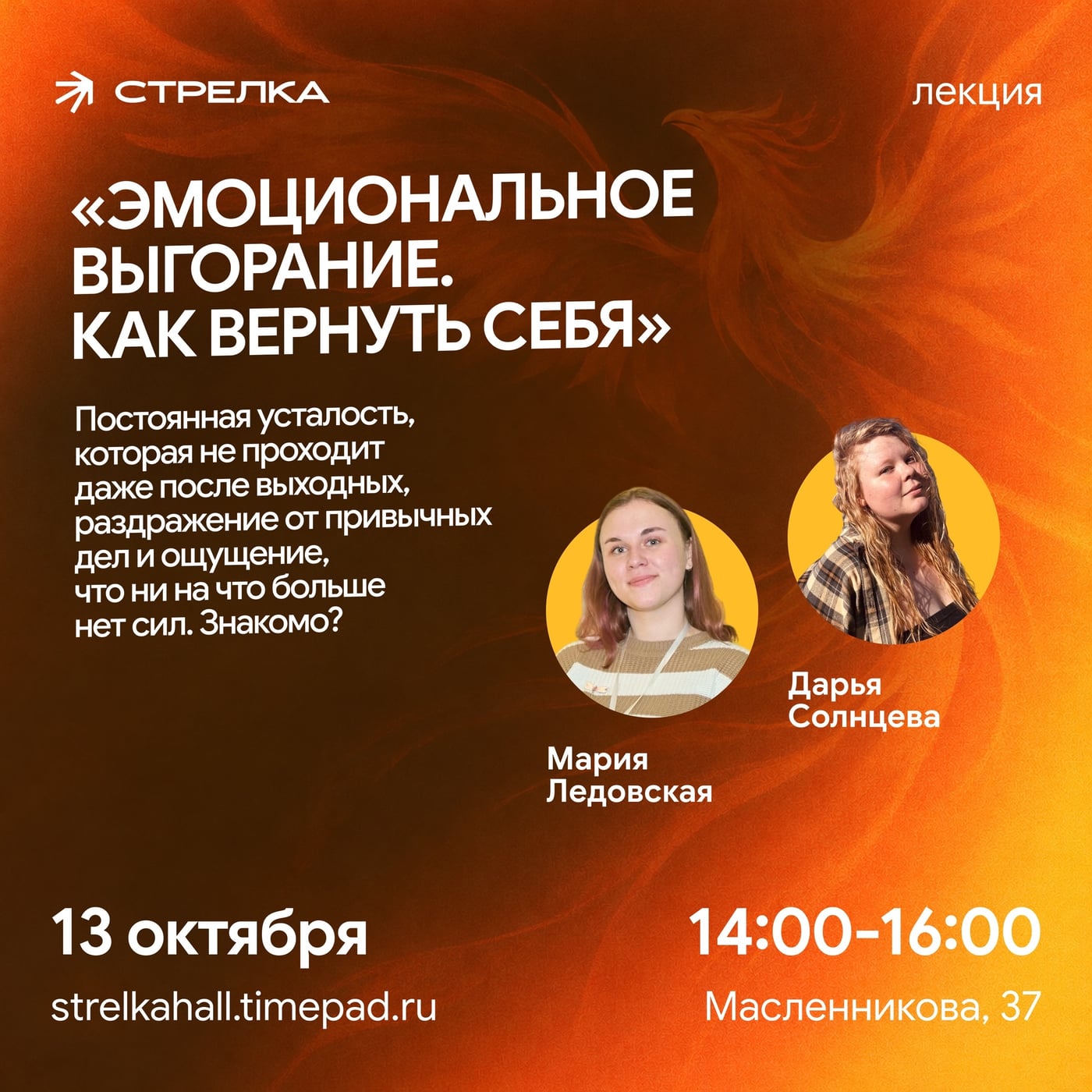 Лекция «Эмоциональное выгорание. Как вернуть себя»