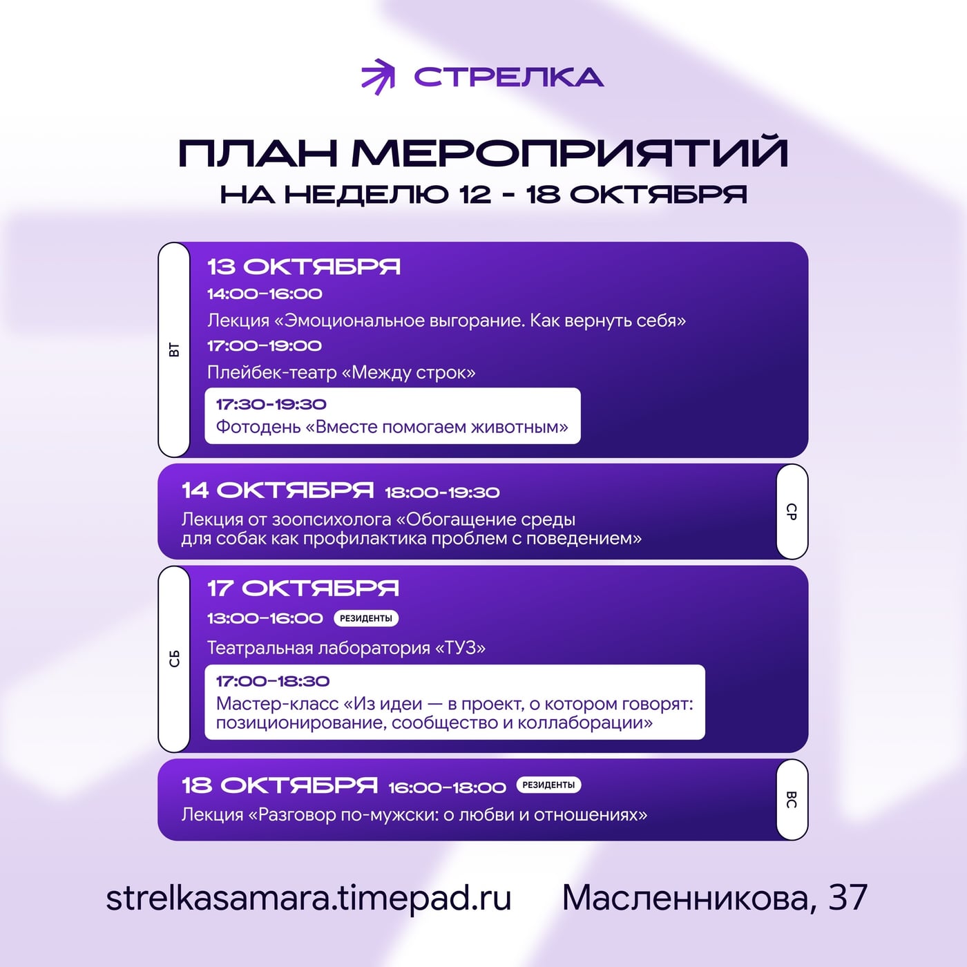 Новая неделя в «Стрелке»