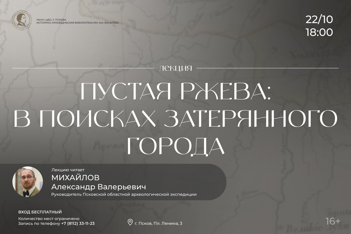 Лекция «Пустая Ржева: в поисках затерянного города»