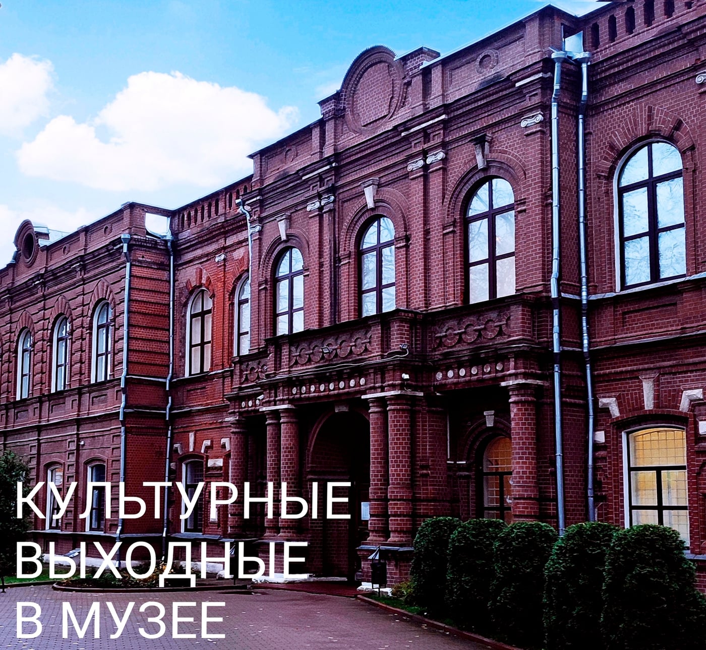 Программа ваших культурных выходных в музее на 17 и 18 октября!