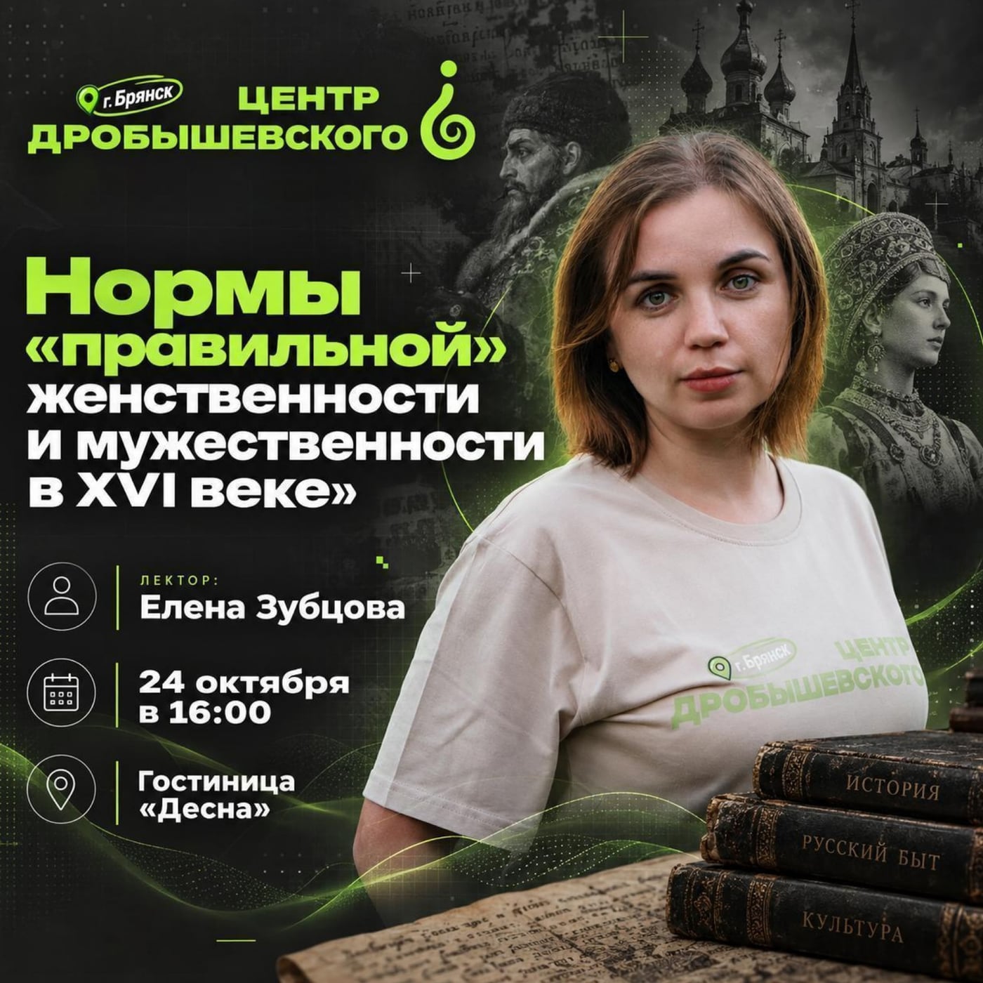 Нормы «правильной» женственности и мужественности в XVI веке